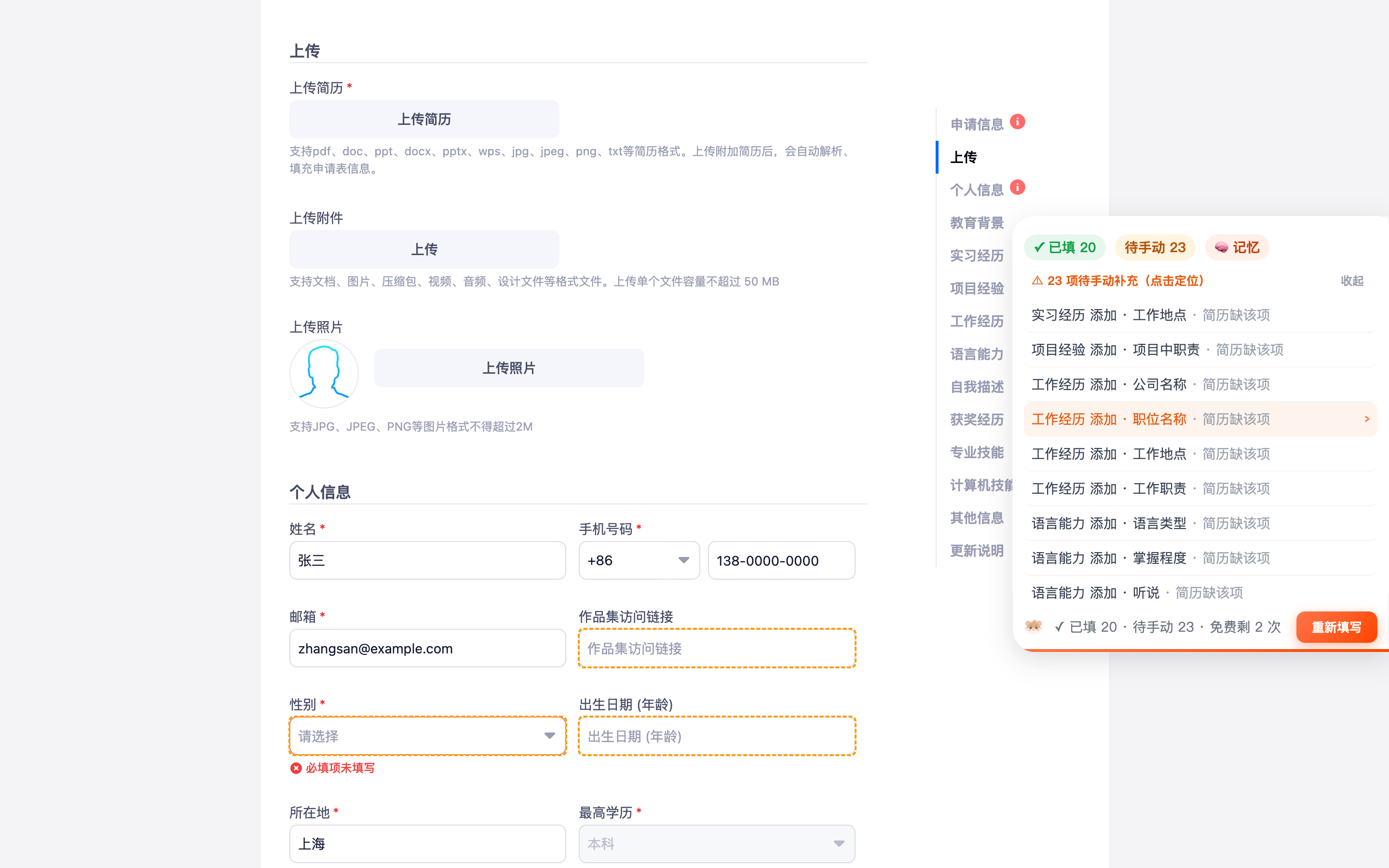 一键填写完成后：字段逐项落位，浮窗报告「已填 20 · 待手动 23」，等你逐项核对