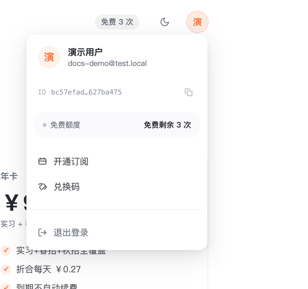 额度查看入口：导航栏 chip 与头像面板的订阅状态