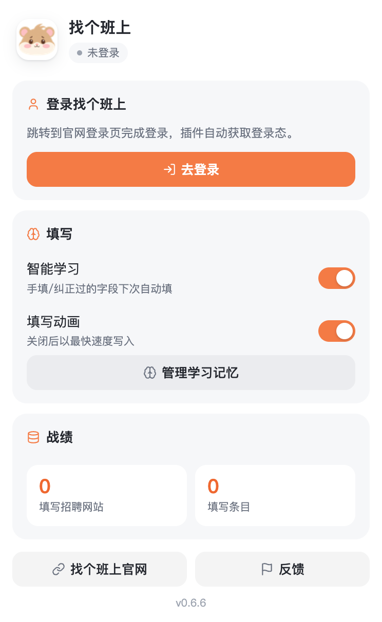 插件面板的登录入口（未登录态）