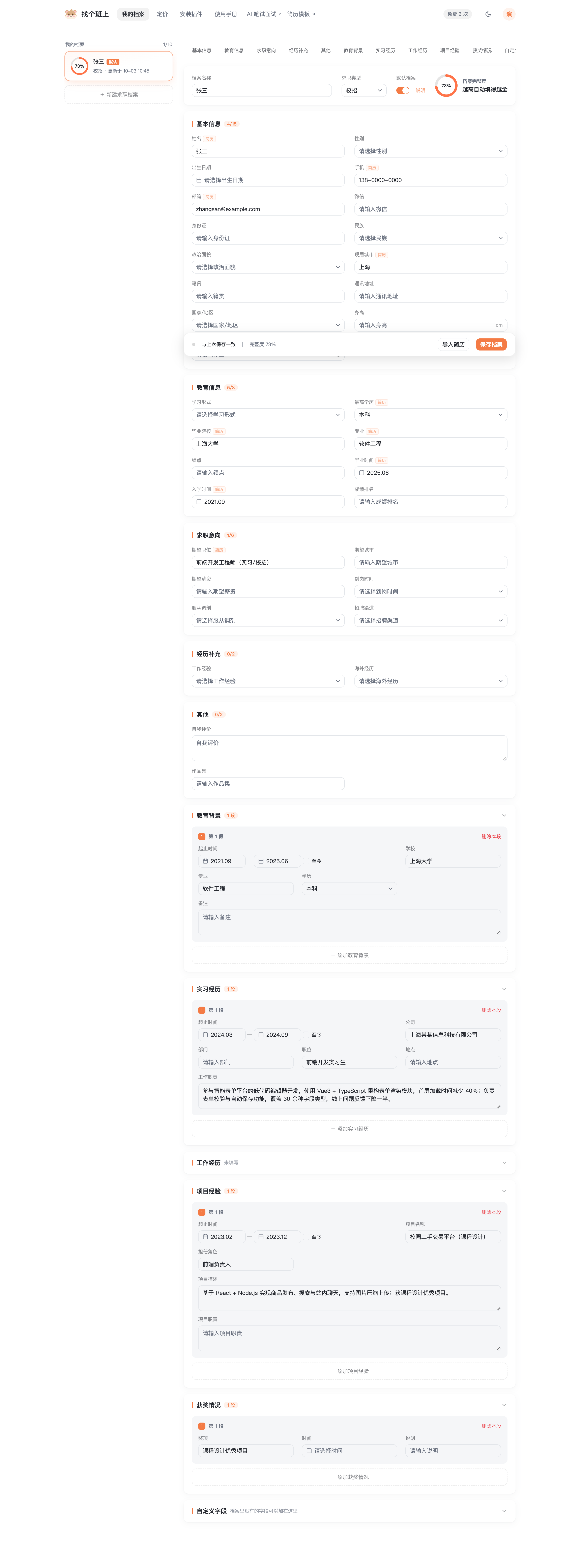 「我的档案」页面全景